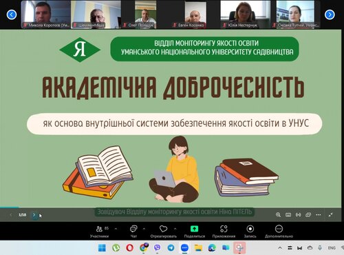 Академічна доброчесність як основа внутрішньої системи забезпечення якості освіти в УНУС