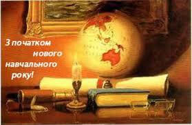 Дорогі студенти! Кафедра обліку і оподаткування сердечно вітає усіх вас із початком нового навчального року!