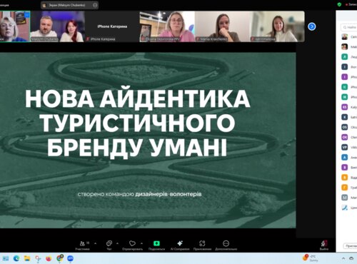 В Умані презентували новий туристичний бренд міста