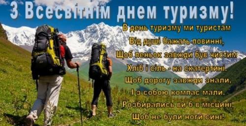 Шановні любителі подорожей та активного відпочинку!