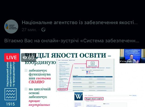 УЧАСТЬ ВИКЛАДАЧІВ КАФЕДРИ ТУРИЗМУ  ТА ГОТЕЛЬНО-РЕСТОРАННОЇ СПРАВИ В ОНЛАЙН-ЗУСТРІЧІ «СИСТЕМА ЗАБЕЗПЕЧЕННЯ ЯКОСТІ ВИЩОЇ ОСВІТИ В НУВГП: ДОСВІД РОЗРОБКИ ТА ПРОВАДЖЕННЯ»