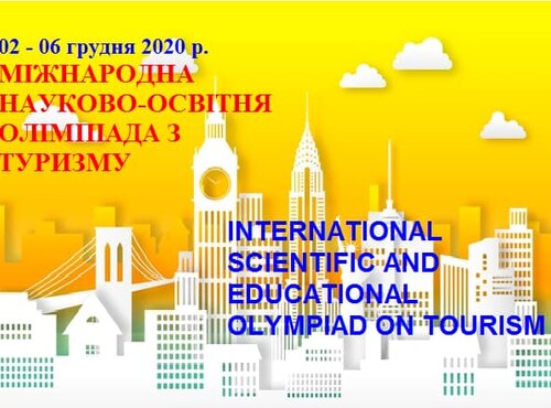 Нова перемога кафедри туризму та готельно-ресторанної справи на Міжнародній науково-освітній олімпіаді з туризму