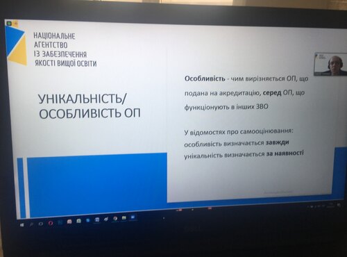 Вебінар для гарантів та груп забезпечення якості освітніх програм: «Підготовка ОП до акредитації: проблеми та поради»