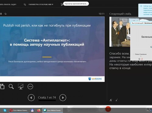 Вебінар «Система «Антиплагіат»: як не загинути при публікації»