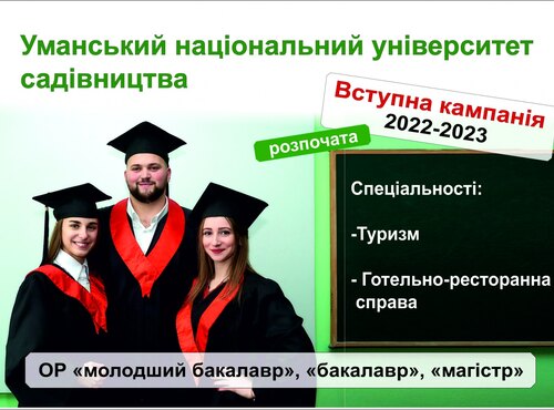 Вступ 2022-2023