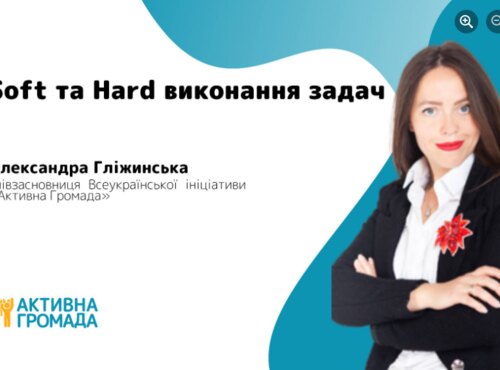 Тренінг для набуття навичок soft та hard skills