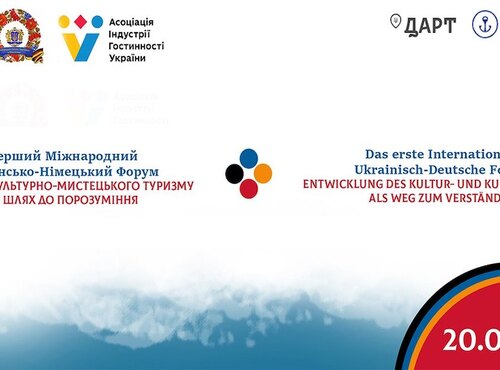 Перший міжнародний Українсько-Німецький Форум  «Розвиток культурно-мистецького туризму як шлях до порозуміння»