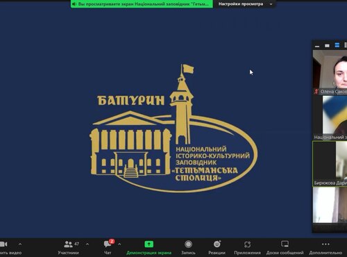 Міжвузівський вебінар «Гетьманська столиця Батурин: історія та сучасність»