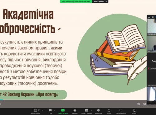 АКАДЕМІЧНА ДОБРОЧЕСНІСТЬ – ЦЕ ОСНОВА ЯКОСТІ ОСВІТИ!