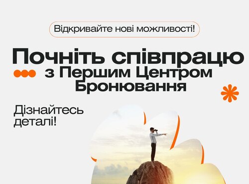 Участь здобувачів та викладачів кафедри туризму та готельно-ресторанної справи УНУС у навчальному вебінарі від фахівців Першого центру бронювання