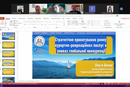 Участь у гостьовій лекції «Стратегічне проєктування ринку курортно-рекреаційних послуг в умовах глобальної конкуренції»