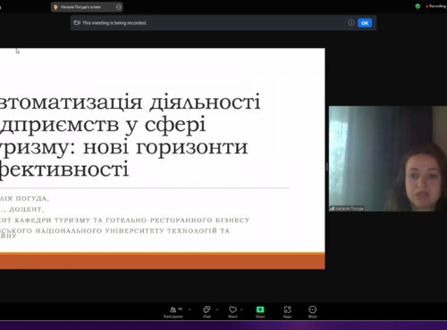 Гостьова лекція «Автоматизація діяльності підприємств у сфері туризму: нові горизонти ефективності»