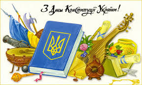 Конституція - головний закон України
