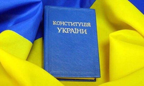 Конституція – Основний закон України