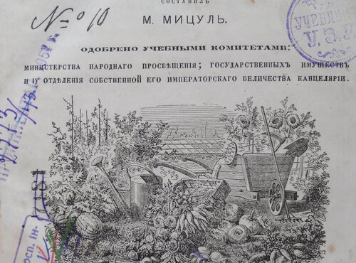 Міцуль Михайло Семенович – один із перших випусників Головного училища садівництва