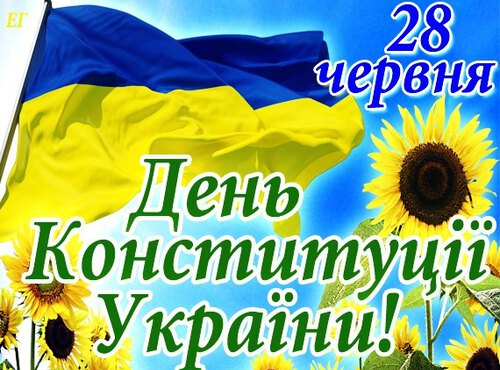 Конституція України – символ незалежності держави