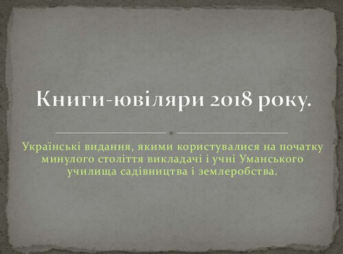 Книги-ювіляри 2018 року