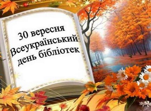 «У царстві мудрості, історії і тиші»