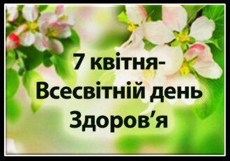 Молодість та здоров’я – радість життя