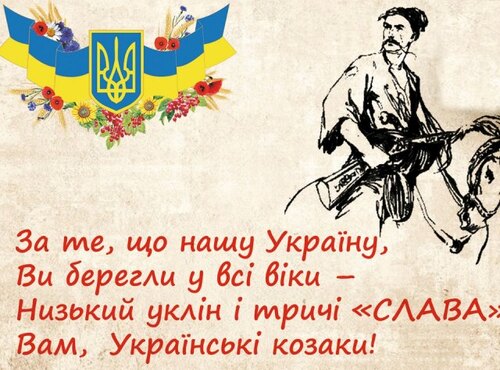 Козацька слава не вмре, не поляже!