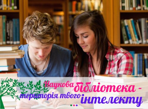 Наукова бібліотека – на допомогу навчальному процесу під час карантину