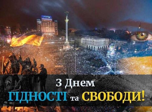 День Гідності і Свободи