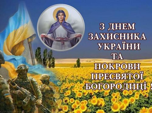 Сила нескорених: присвята Дню захисників і захисниць України 