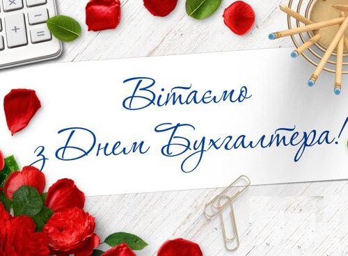 16 липня в Україні відзначають День бухгалтера – професійне свято бухгалтерів та аудиторів