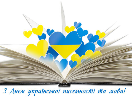 Рекомендаційна бібліографія до Дня української писемності та мови 