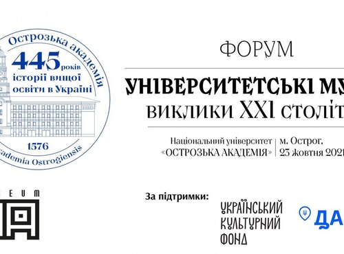 Уманський НУС взяв участь у форумі «Університетські музеї: виклики ХХІ століття»