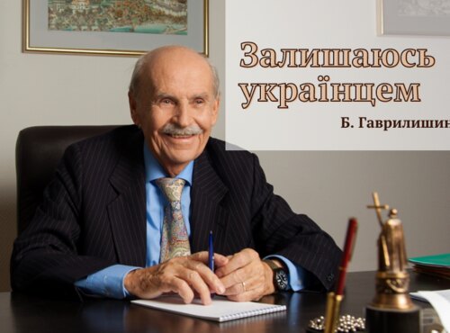 Богдан Гаврилишин: виставка однієї книги