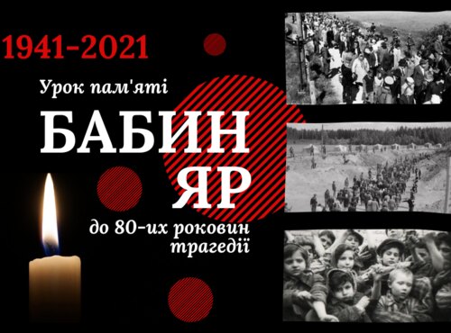 Трагедія Бабиного Яру в серці українського народу