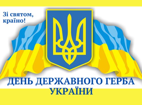 Герб як символ незалежної суверенної держави