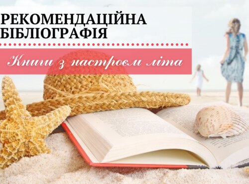 Що почитати влітку: книги з настроєм літа