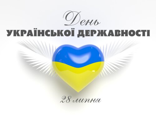 День Української Державності – день розквіту нашої держави