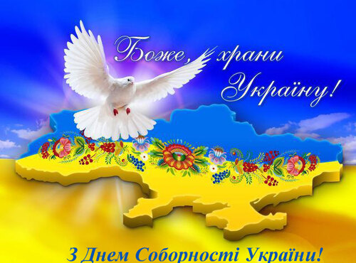 Соборна мати-Україна – одна на всіх, як оберіг