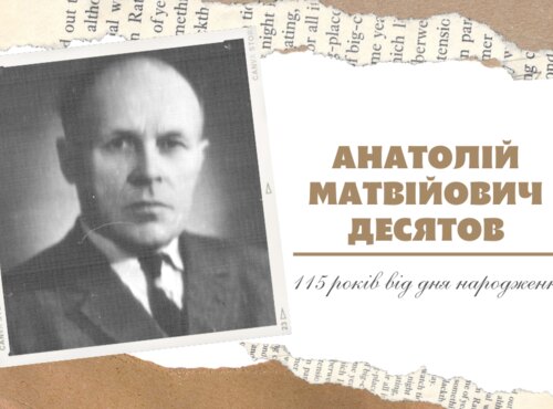 Минає 115 років від дня народження Десятова Анатолія Матвійовича, видатного вченого у галузі селекційної роботи та плодівництва