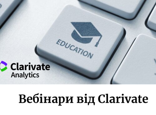 Інформуємо про вебінари від Clarivate