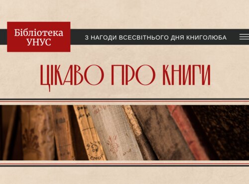 9 серпня – Всесвітній день книголюбів