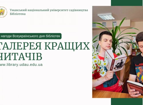 Галерея кращих читачів з нагоди Всеукраїнського дня бібліотек