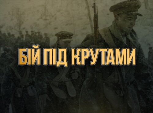 Бій під Крутами – героїчна подія в долі України: бібліографічна довідка