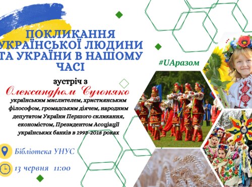 Запрошуємо на зустріч «Покликання української людини та України в нашому часі»