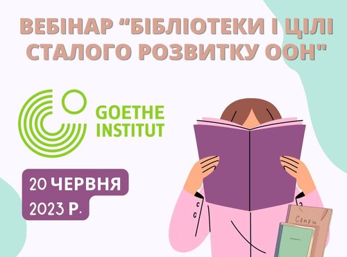 Бременський досвід рухає українські бібліотеки до сталого розвитку