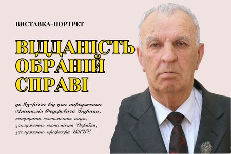 Відданість обраній справі: до 85-річчя від дня народження професора Анатолія Бурика