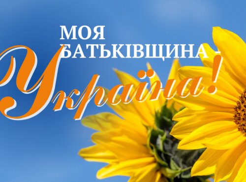 «Моя Батьківщина – Україна!»: до Дня Соборності України в бібліотеці УНУС експонується книжкова виставка