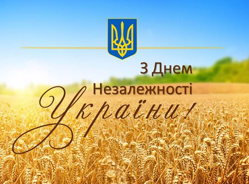 День Незалежності України