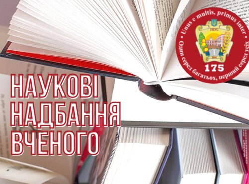 Наукові надбання вченого - Володимира Омельяновича Єщенка