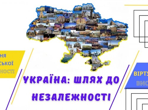 У віртуальних просторах бібліотека відкриває світ української державності