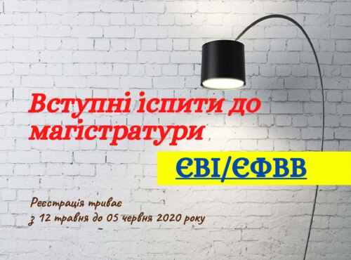 Про головні зміни в ЗНО до магістратури – реєструємось дистанційно