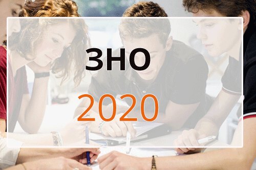 Особливості ЗНО у 2020 році